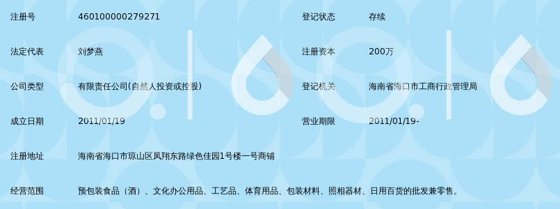 海南鑫影商贸