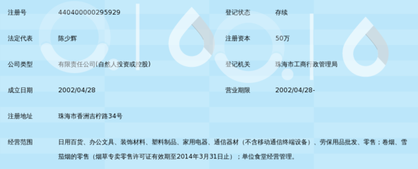 珠海市捷惠食品配送
